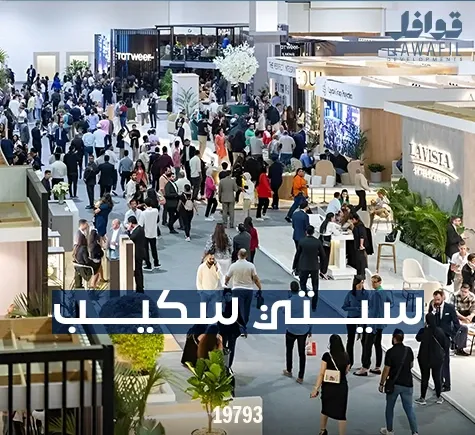 سيتي سكيب