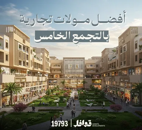 افضل المولات في التجمع الخامس