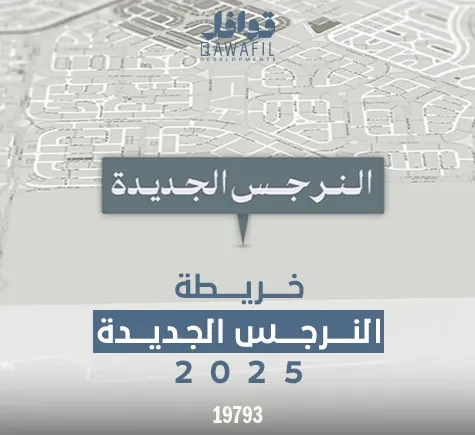 خريطه النرجس الجديده