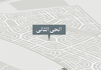 بيت الوطن الحي الثاني
