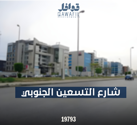 شارع التسعين