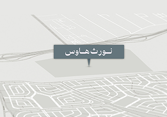 منطقه النورث هاوس