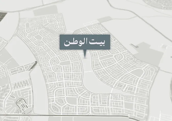 بيت الوطن التجمع الخامس